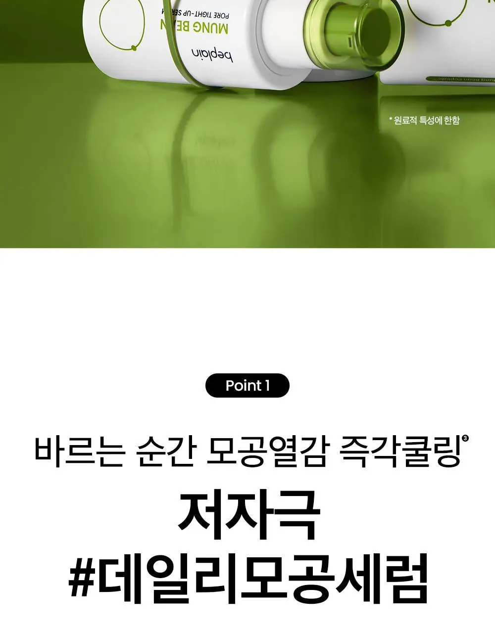[모공입문세럼/1+1] 비플레인 녹두 모공 타이트업 세럼 30ml 1+1 기획 상세페이지 19